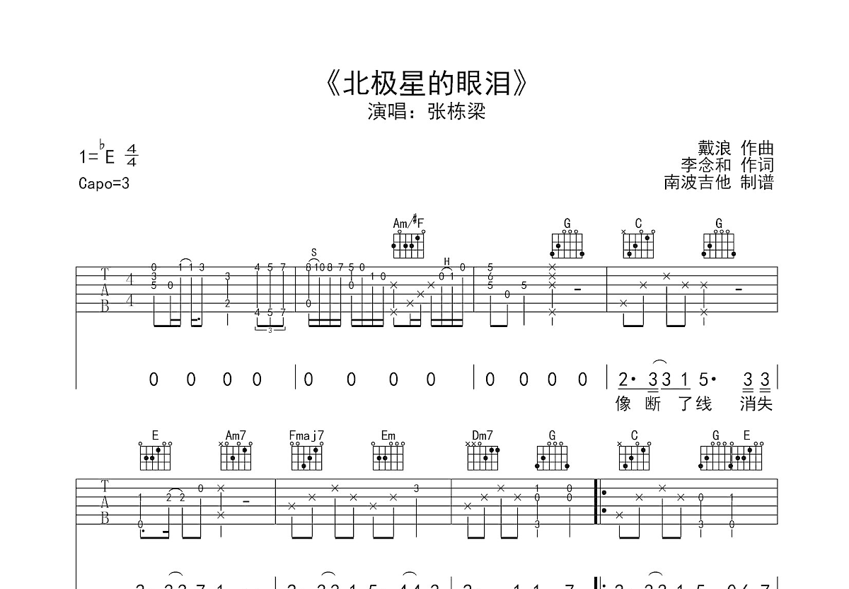 北极星的眼泪吉他谱_张栋梁_c调弹唱61%原版 - 吉他世界