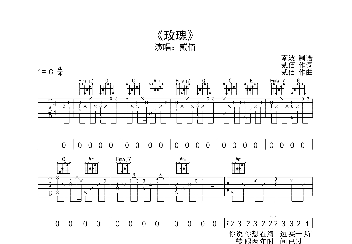 玫瑰吉他谱 - 贰佰 - C调吉他弹唱谱 - 琴谱网