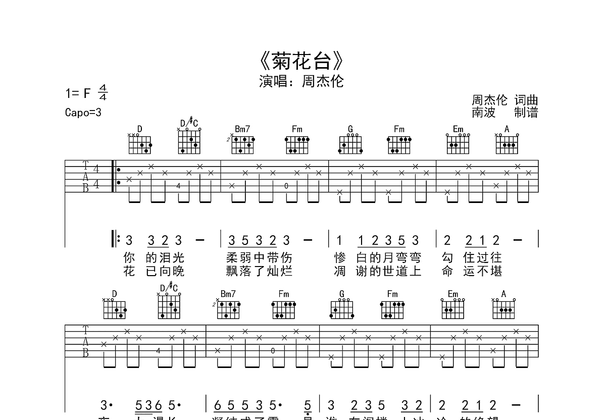 菊花台和弦谱电子琴图片