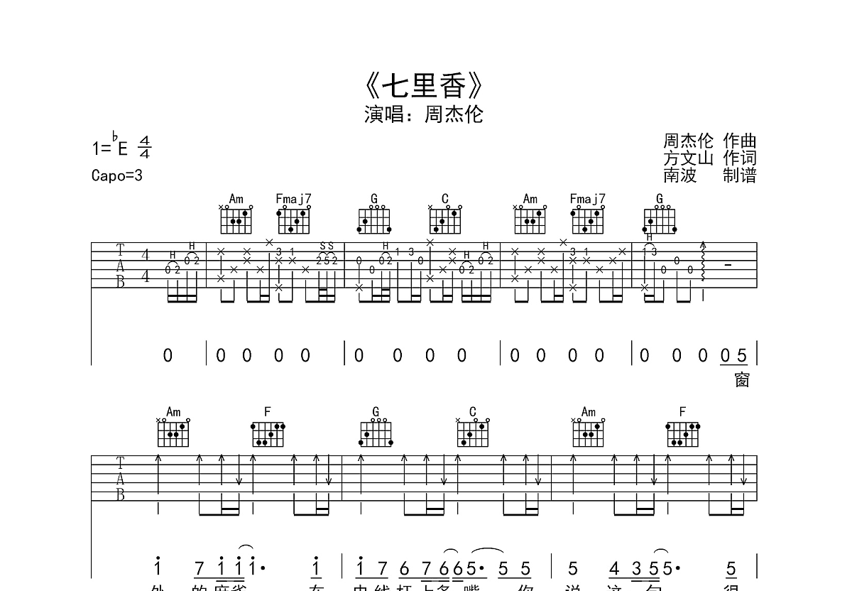 七里香曲谱预览图