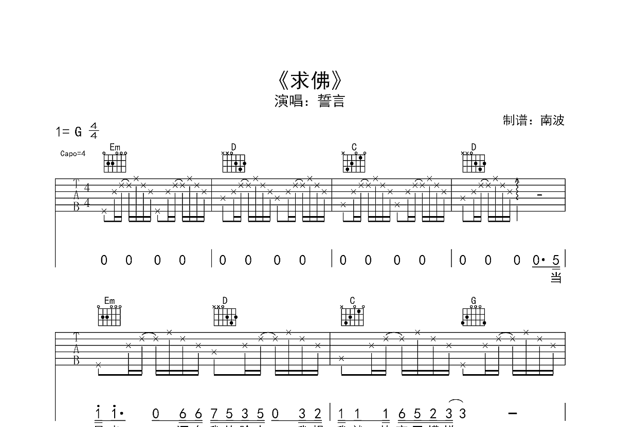 求佛吉他谱原版图片