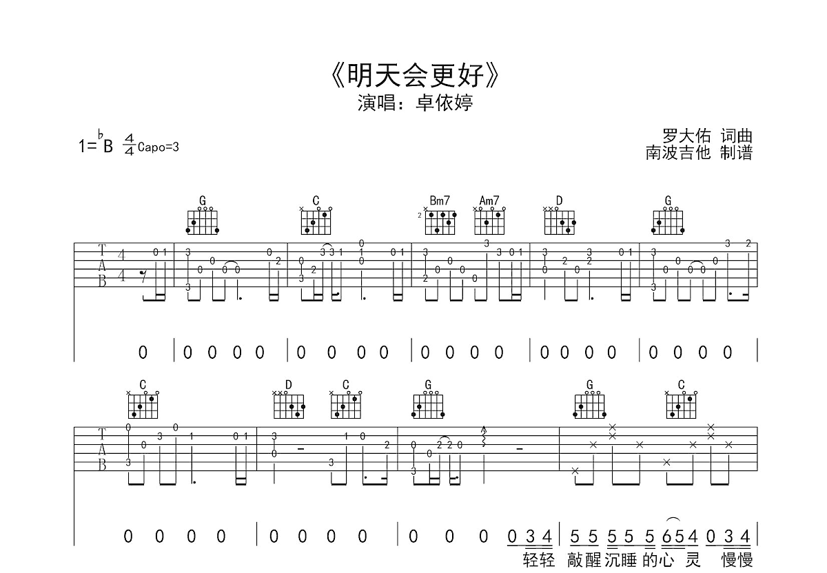 踏着夕阳归去吉他谱_卓依婷_G调弹唱74%专辑版 - 吉他世界