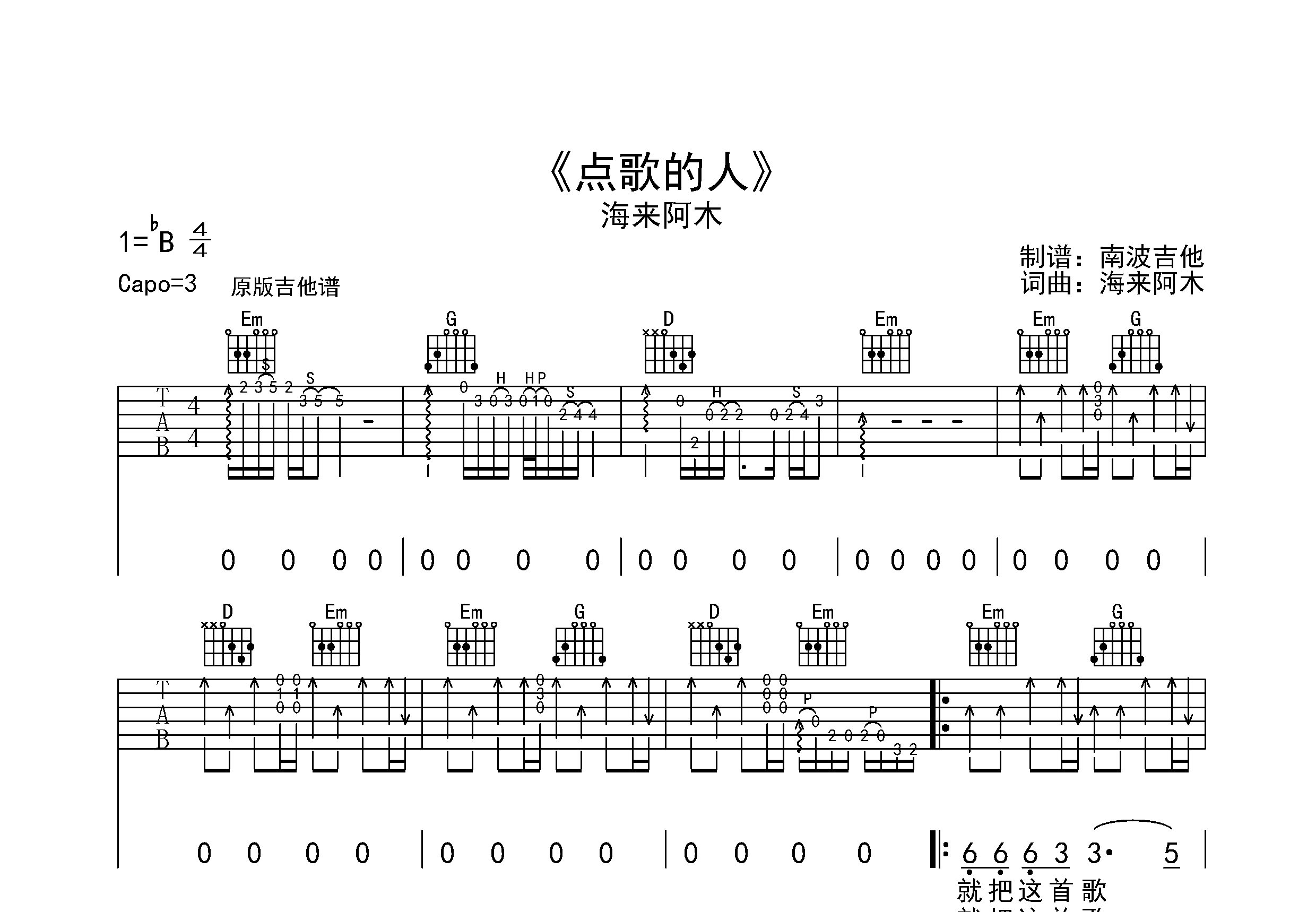 点歌的人吉他谱完整版图片