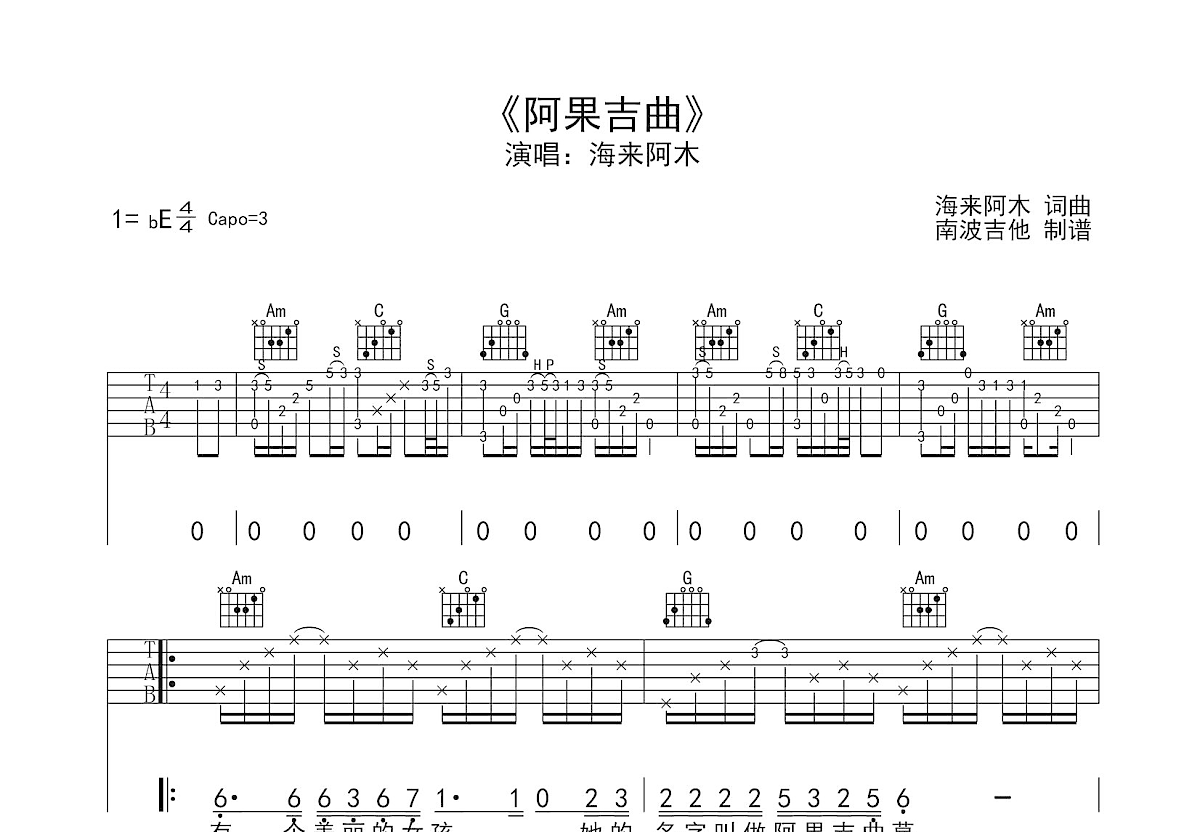 阿果吉曲吉他谱