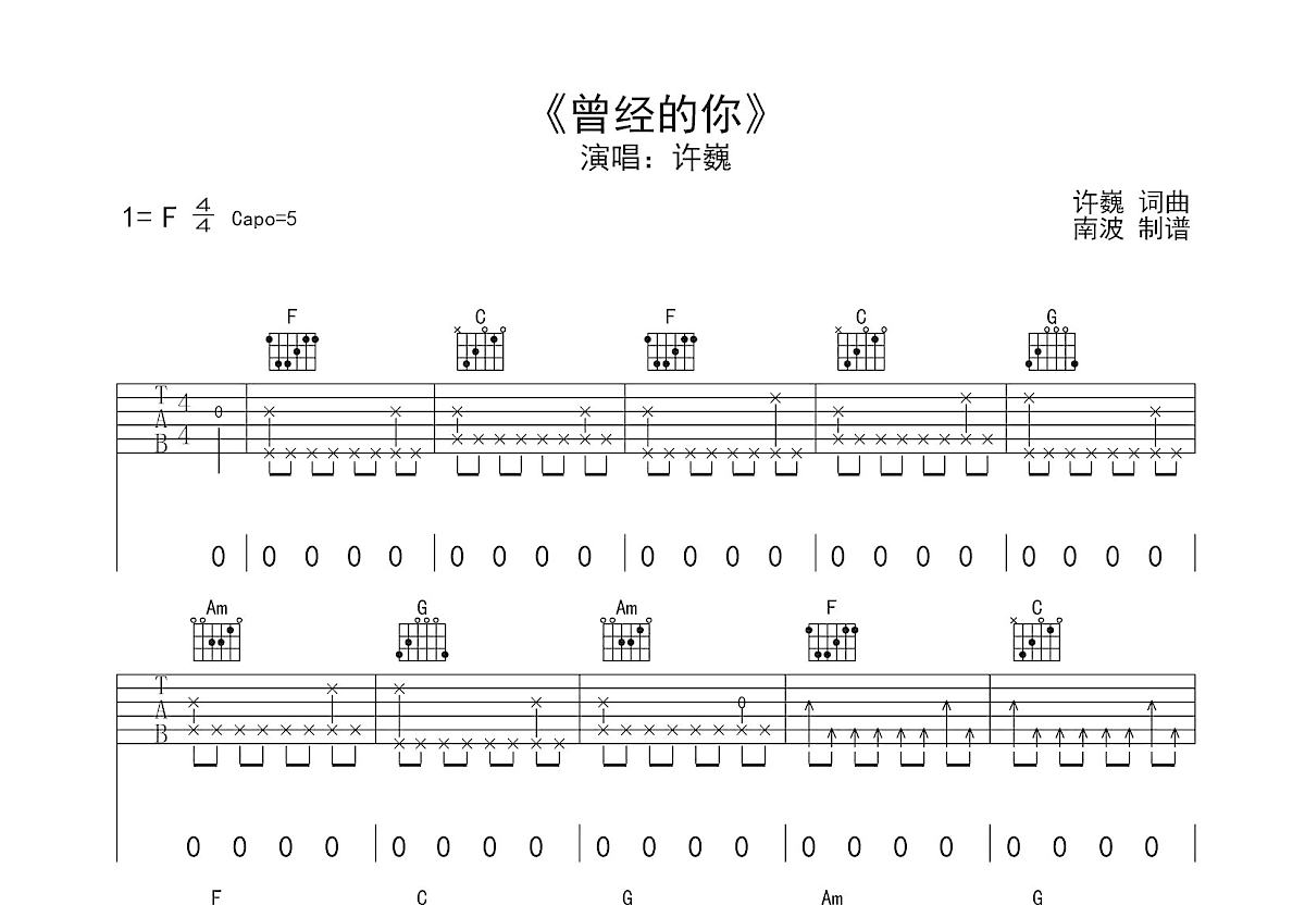 《曾经的你》吉他谱初级简单版 酷音小伟吉他弹唱教学_吉他谱_搜谱网