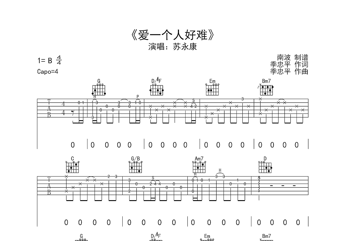 爱一个人好难吉他谱_苏永康_G调弹唱74%专辑版 - 吉他世界