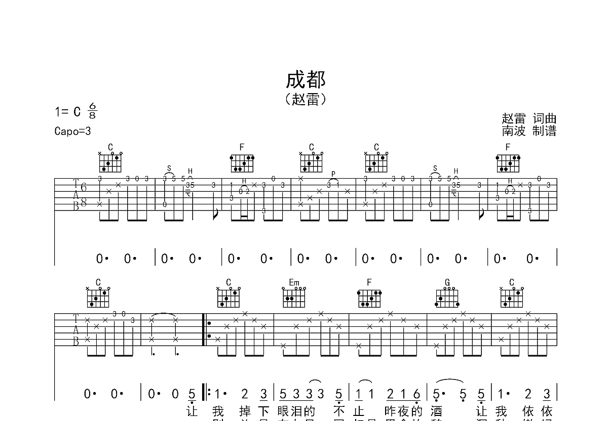 成都吉他谱 赵雷 C调弹唱谱-吉他谱中国
