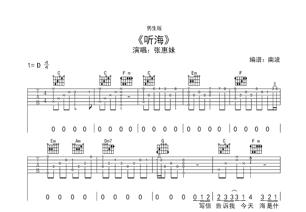 finger指弹《听海》吉他谱 - 选用C调指法编配 - 中级谱子 - 六线谱(独奏/指弹谱) - 易谱库