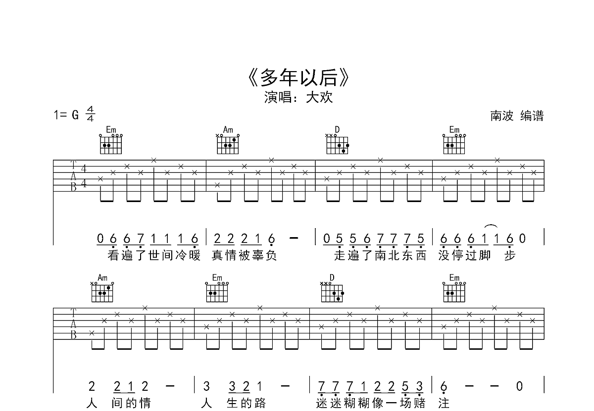 多年以後吉他譜_大歡_g調彈唱60%原版 - 吉他世界