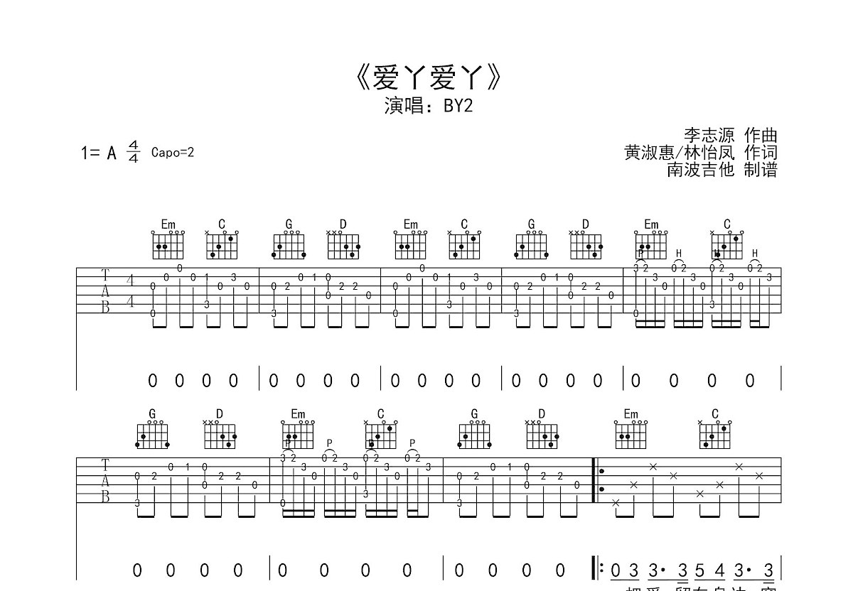 爱丫吉他谱图片