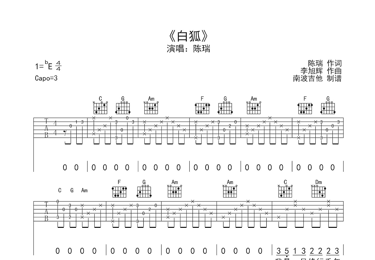 白狐吉他谱 - 陈瑞 - G调吉他弹唱谱 - 琴谱网
