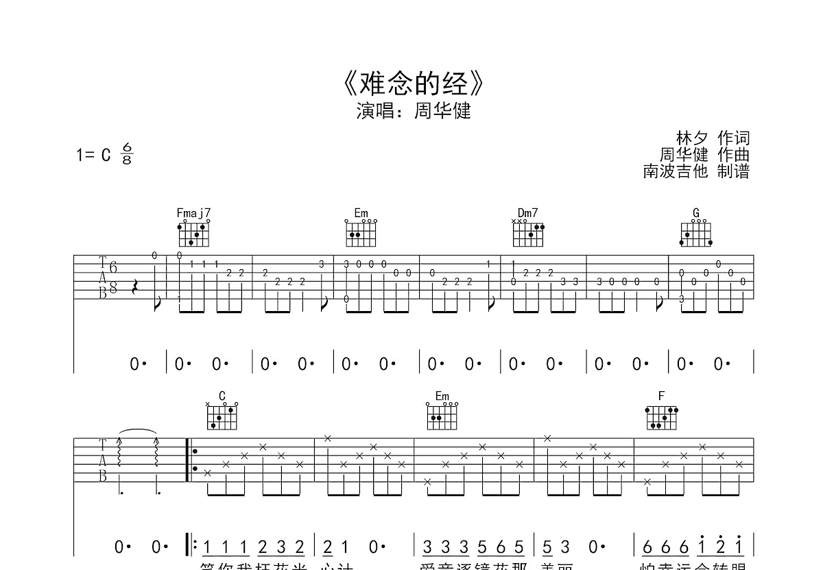 难念的经吉他谱_周华健_c调弹唱吉他谱49%原版 - 吉他世界