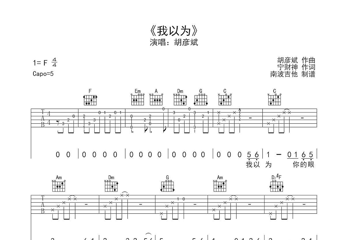 自以为吉他谱 - 刘大壮 - A调吉他弹唱谱 - 免翻页版 - 琴谱网