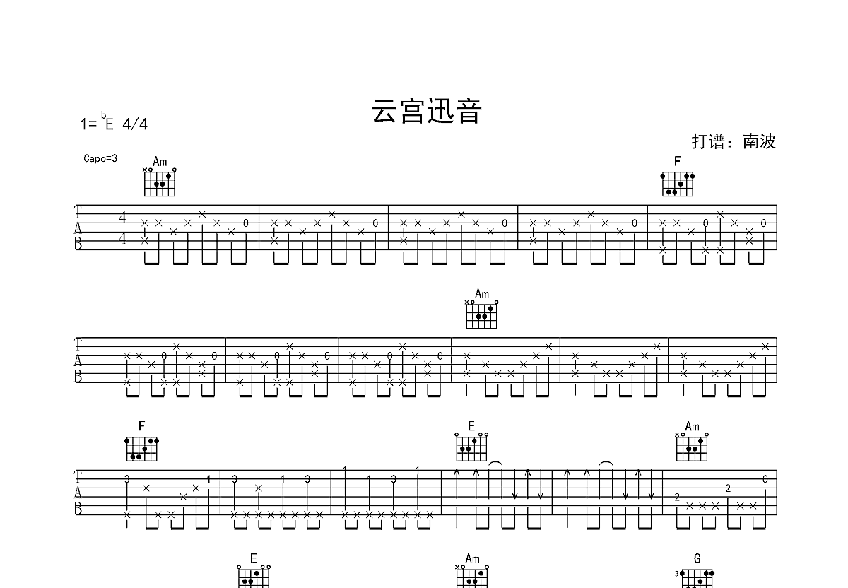 西游记 - 云宫迅音（序曲） [指弹] 吉他谱