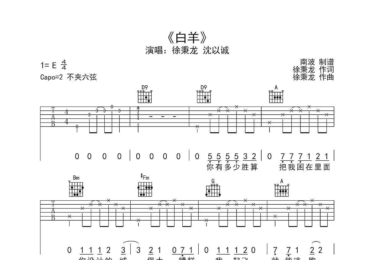 白羊（G调） - 徐秉龙/沈以诚 - 吉他谱（含弹唱视频）(小磊编配) - 嗨吉他