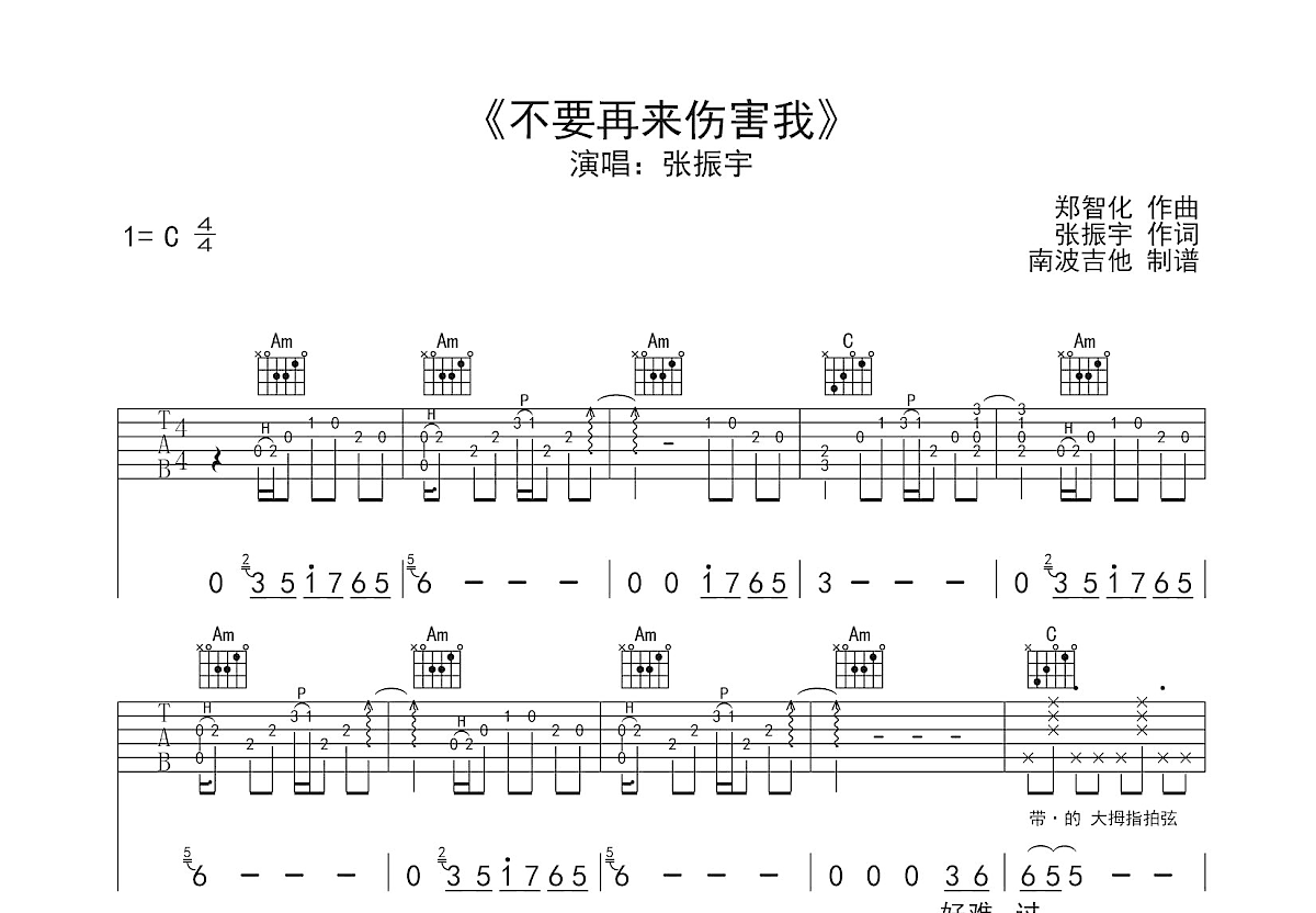 《刘嘉亮《爱我就别伤害我》调六线吉他谱-虫虫吉他谱免费下载