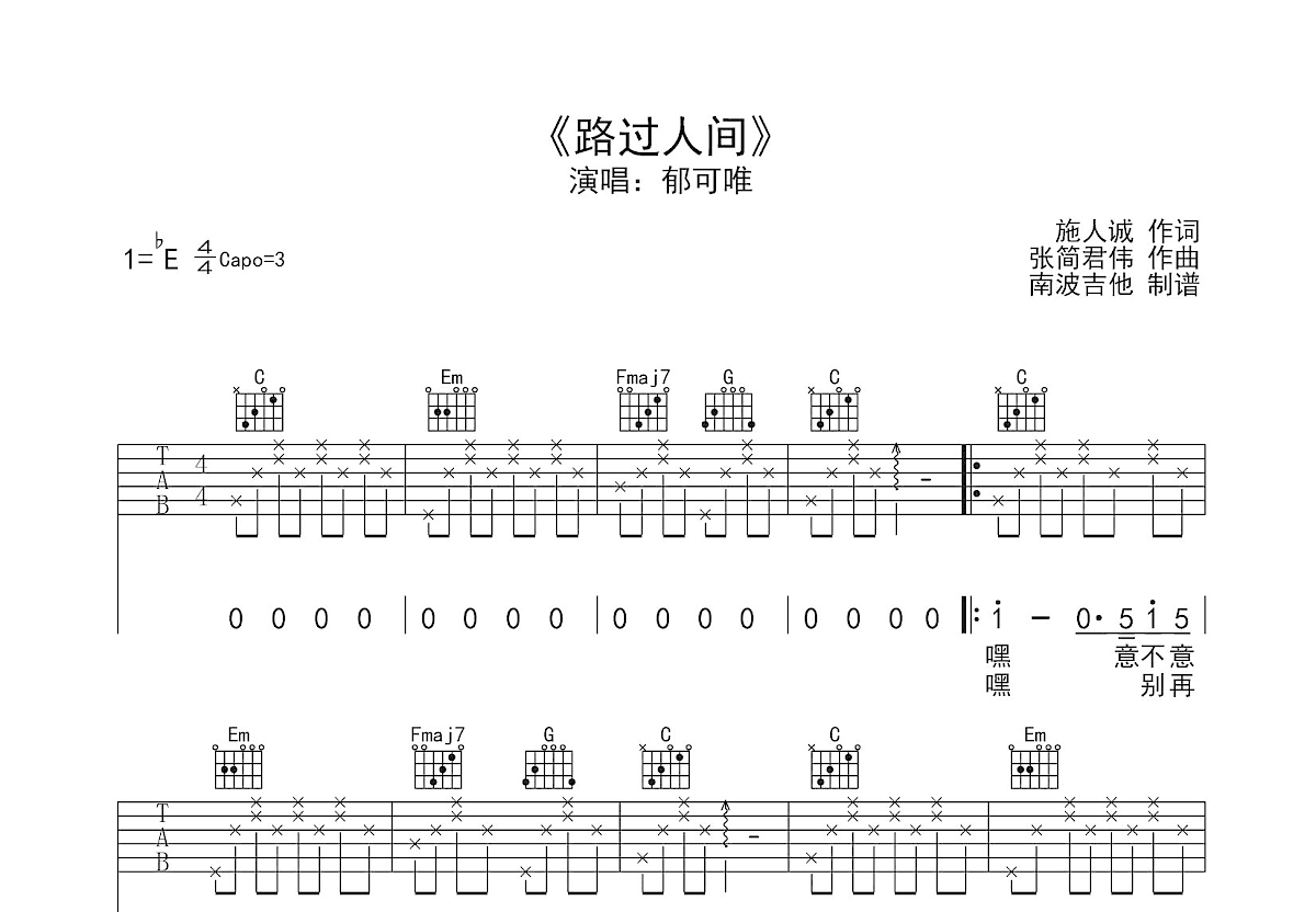 郁可唯路过人间简谱图片