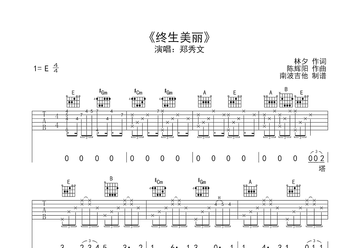 终身美丽吉他谱