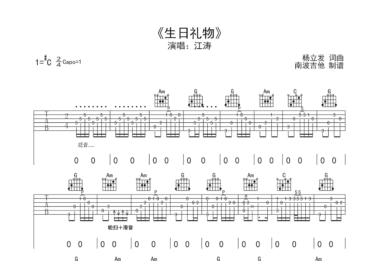 生日礼物吉他谱_江涛_C调弹唱59%单曲版 - 吉他世界