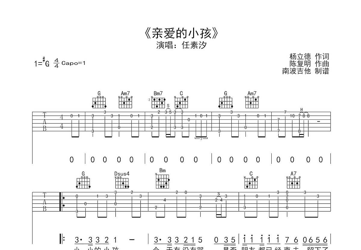 我最亲爱的吉他谱-弹唱谱-c调-虫虫吉他