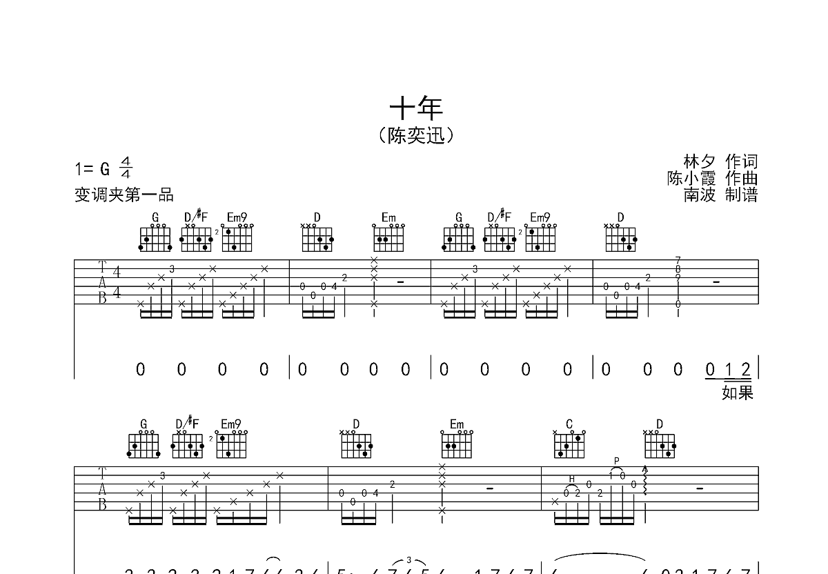 十年吉他谱c调简单版图片