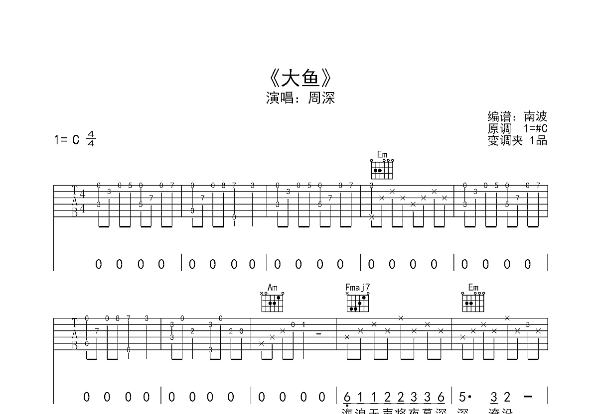 大鱼吉他谱 周深 g小调指弹谱 附音频-吉他谱中国
