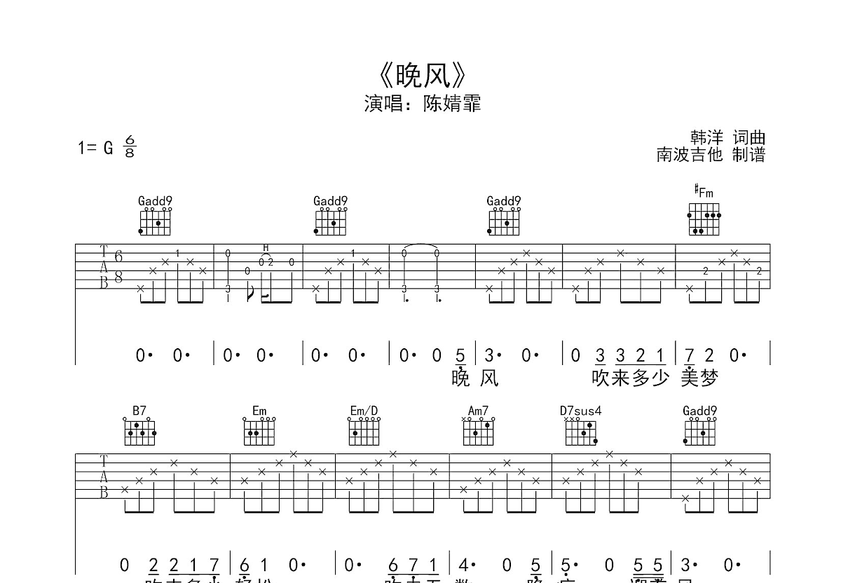 晚风吉他谱 - 伍佰 - G调吉他弹唱谱 - 扫弦版 - 琴谱网