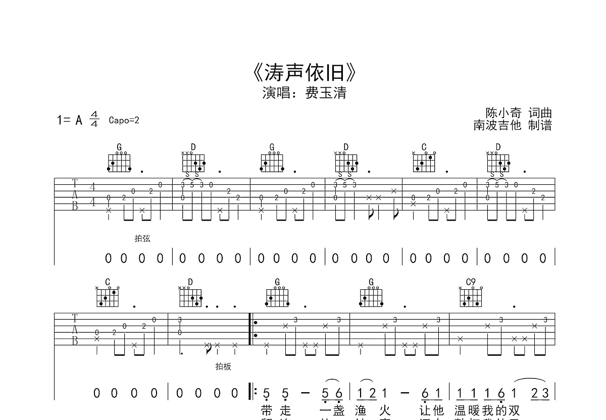 涛声依旧吉他谱C调-毛宁《涛声依旧》高清原版六线谱-曲谱热