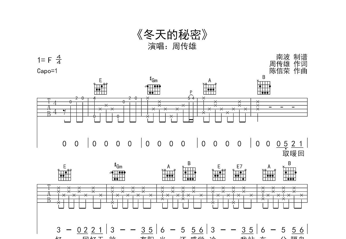 冬天的秘密