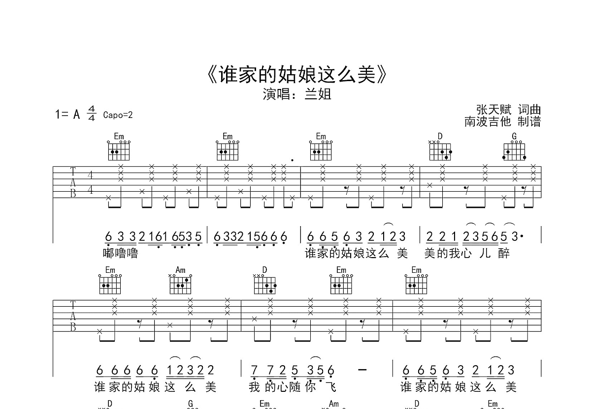 谁家的姑娘这么美曲谱图片