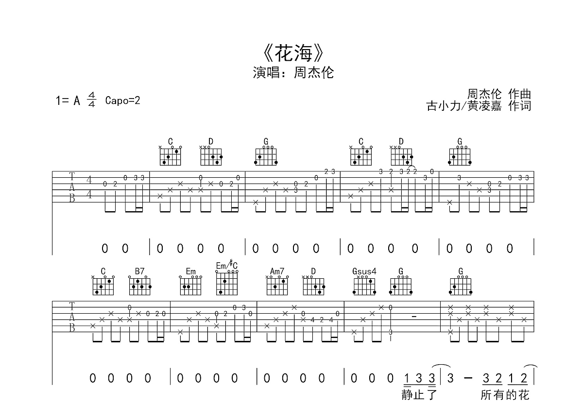 尤克里里简谱花海图片