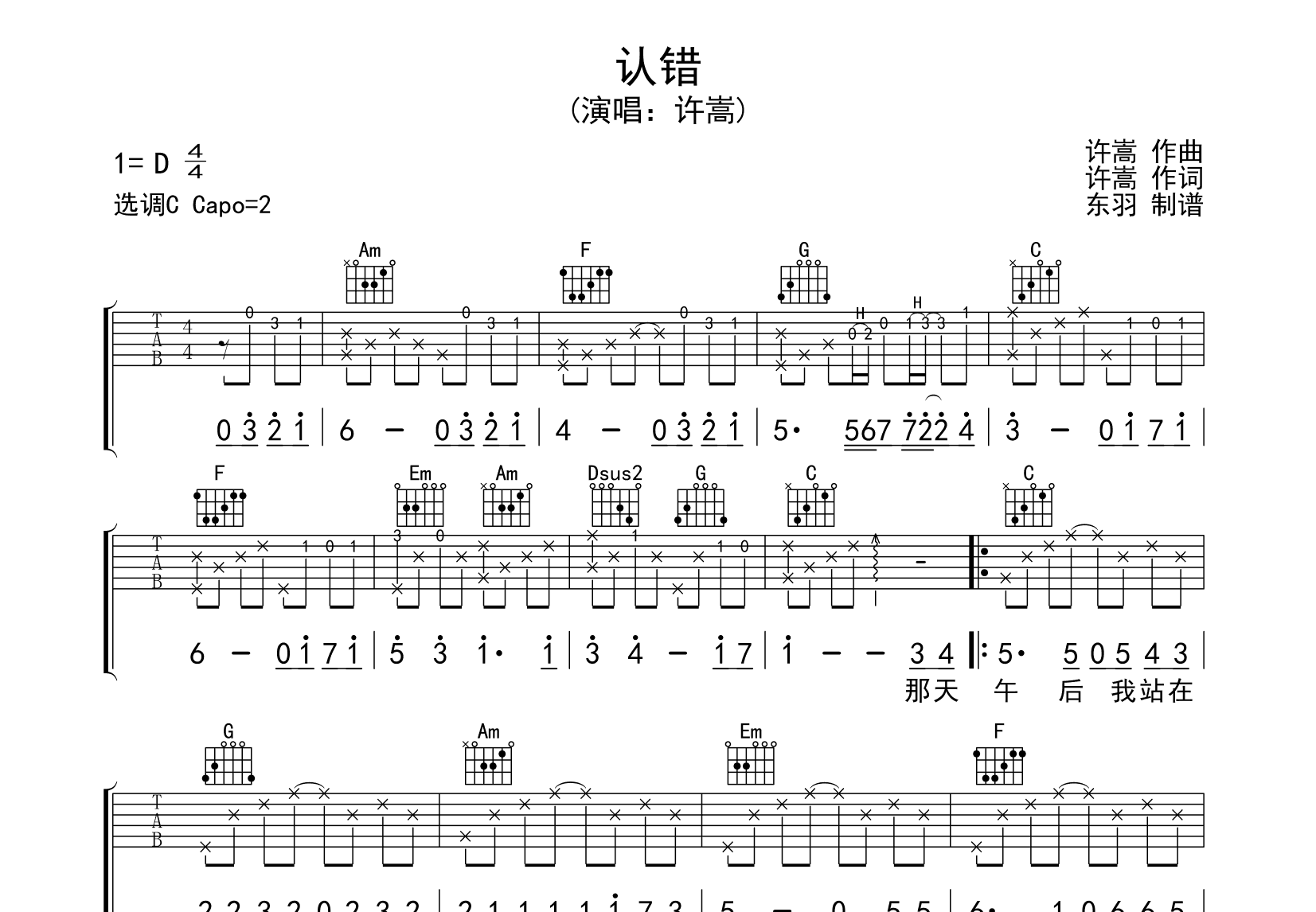 认错吉他谱-许嵩-C调原版吉他六线谱-吉他控