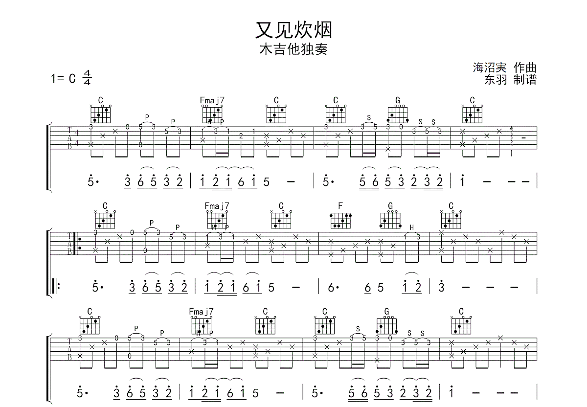 烟吉他谱 - 王菲 - C调吉他弹唱谱 - 琴谱网