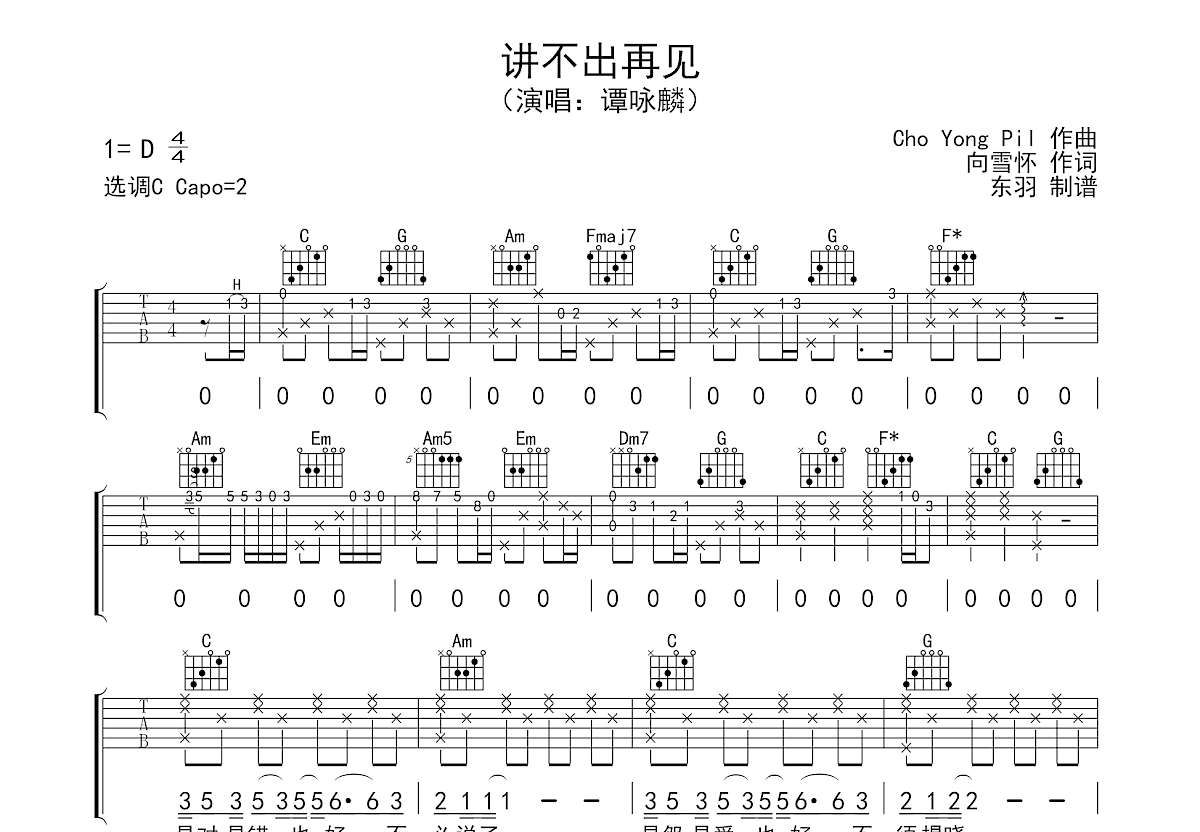 谭咏麟《讲不出再见》吉他谱-C调原版弹唱吉他谱-吉他控