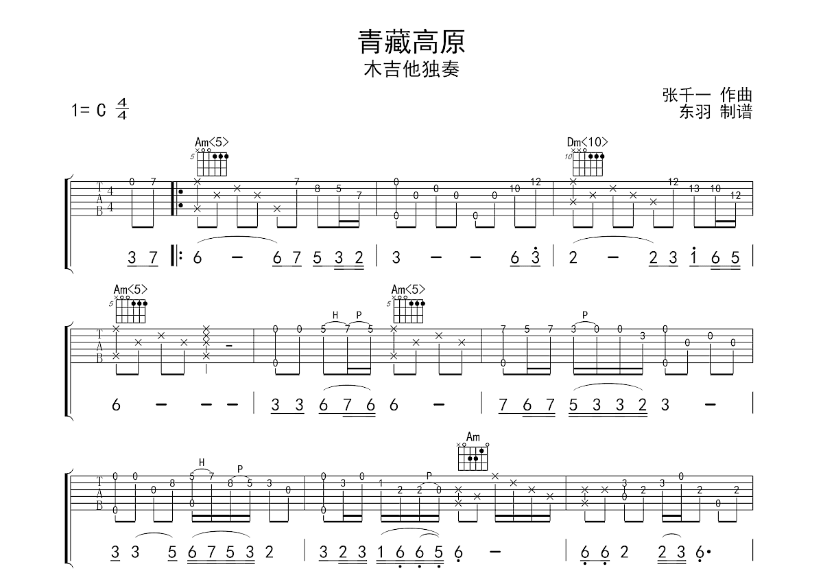 《青藏高原》,（六线谱 调六线吉他谱-虫虫吉他谱免费下载