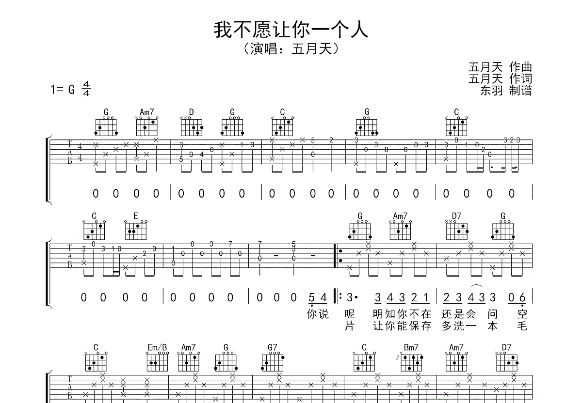 我不愿让你一个人