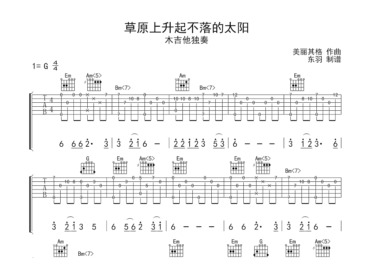 成都钢琴谱_C调指弹谱_赵雷_钢琴独奏视频_原版钢琴谱_虫虫钢琴|钢琴谱|钢琴曲|乐谱|曲谱|五线谱|六线谱|高清免费下载|