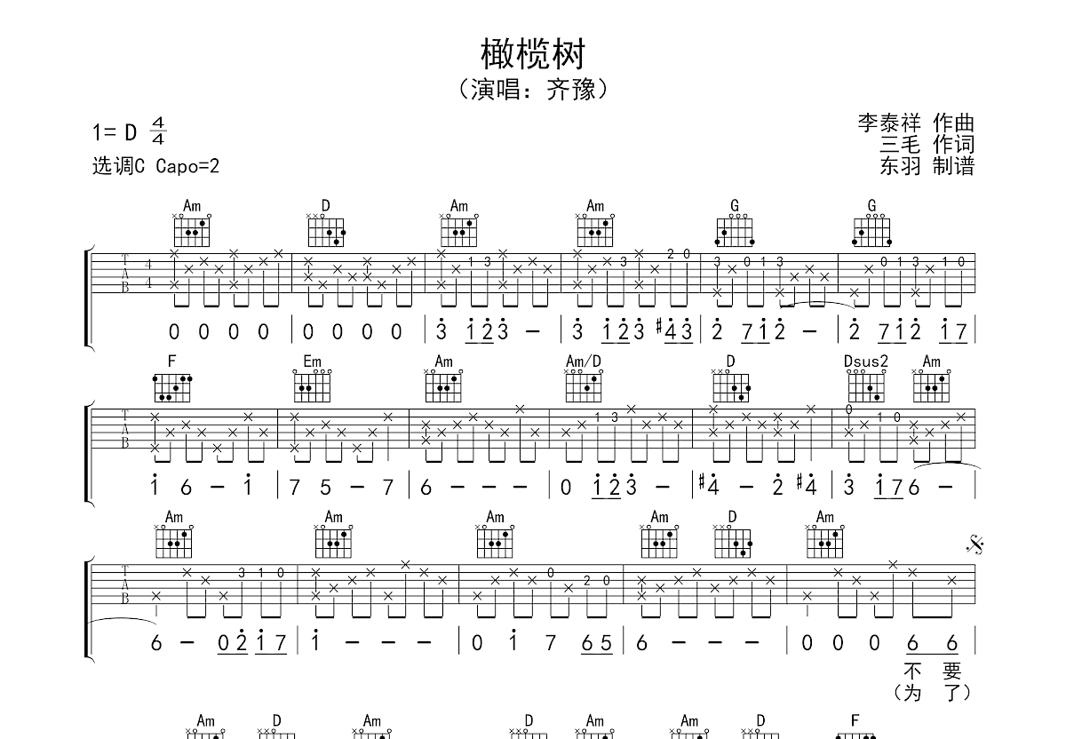 橄榄树吉他谱-齐豫-高清六线谱图片谱-99吉他谱网