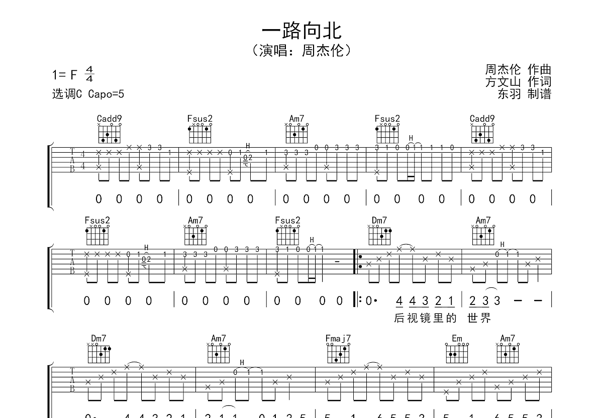 一路向北吉他谱_周杰伦_C调弹唱76%专辑版 - 吉他世界