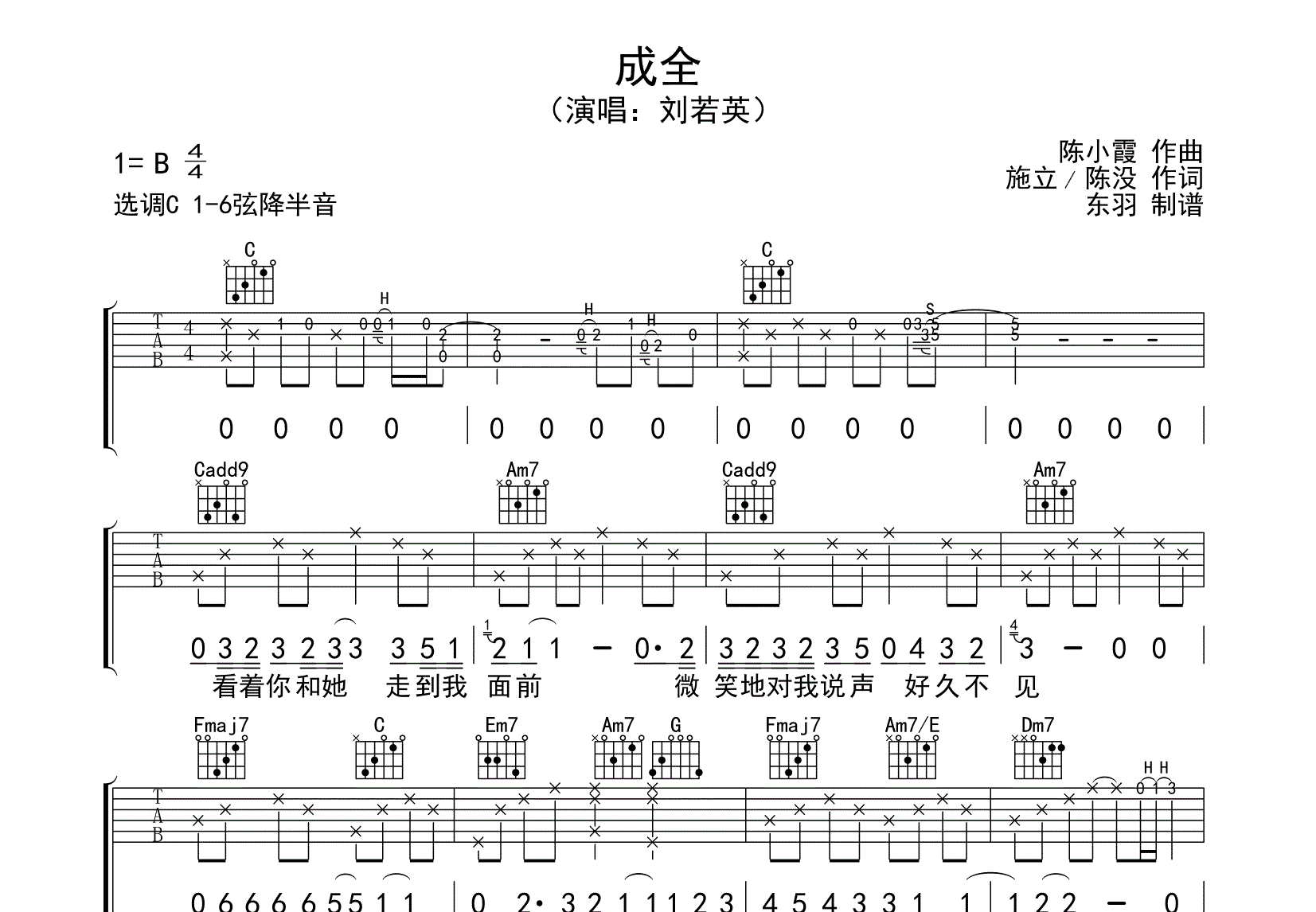 成全吉他谱 林宥嘉 C调弹唱谱 附视频演示-吉他谱中国