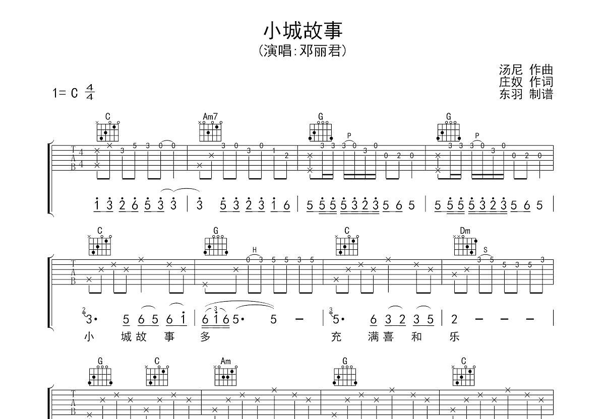 南部小城吉他谱-曹方-F调原版六线谱-高清图谱-曲谱热