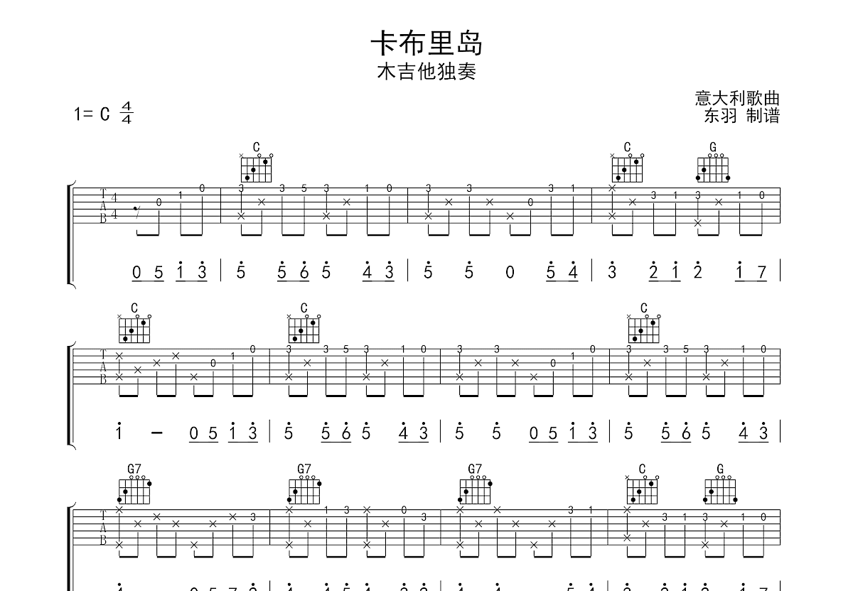 彝族舞曲吉他谱 - C调吉他独奏谱 - 简易版 - 琴谱网