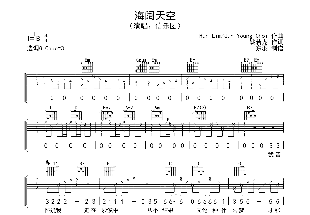 海阔天空吉他谱_黄家驹_C调弹唱57%单曲版 - 吉他世界