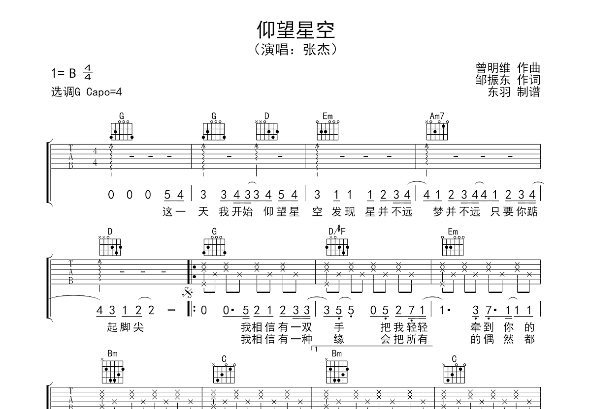 张杰 - 仰望星空（大树音乐屋） [和弦 弹唱 G调] 吉他谱