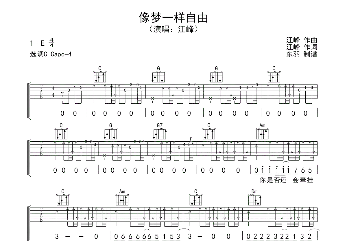 汪峰 - 像梦一样自由 [弹唱] 吉他谱