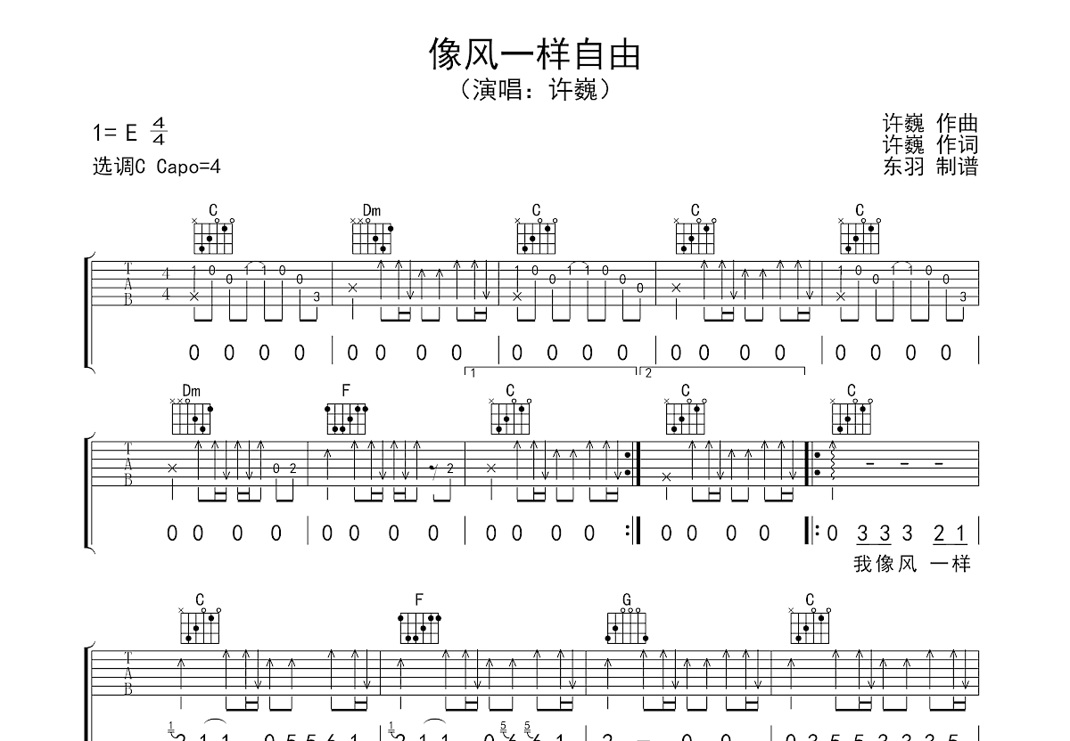 汪峰《像梦一样自由》吉他谱C调吉他弹唱谱 | 小叶歌吉他