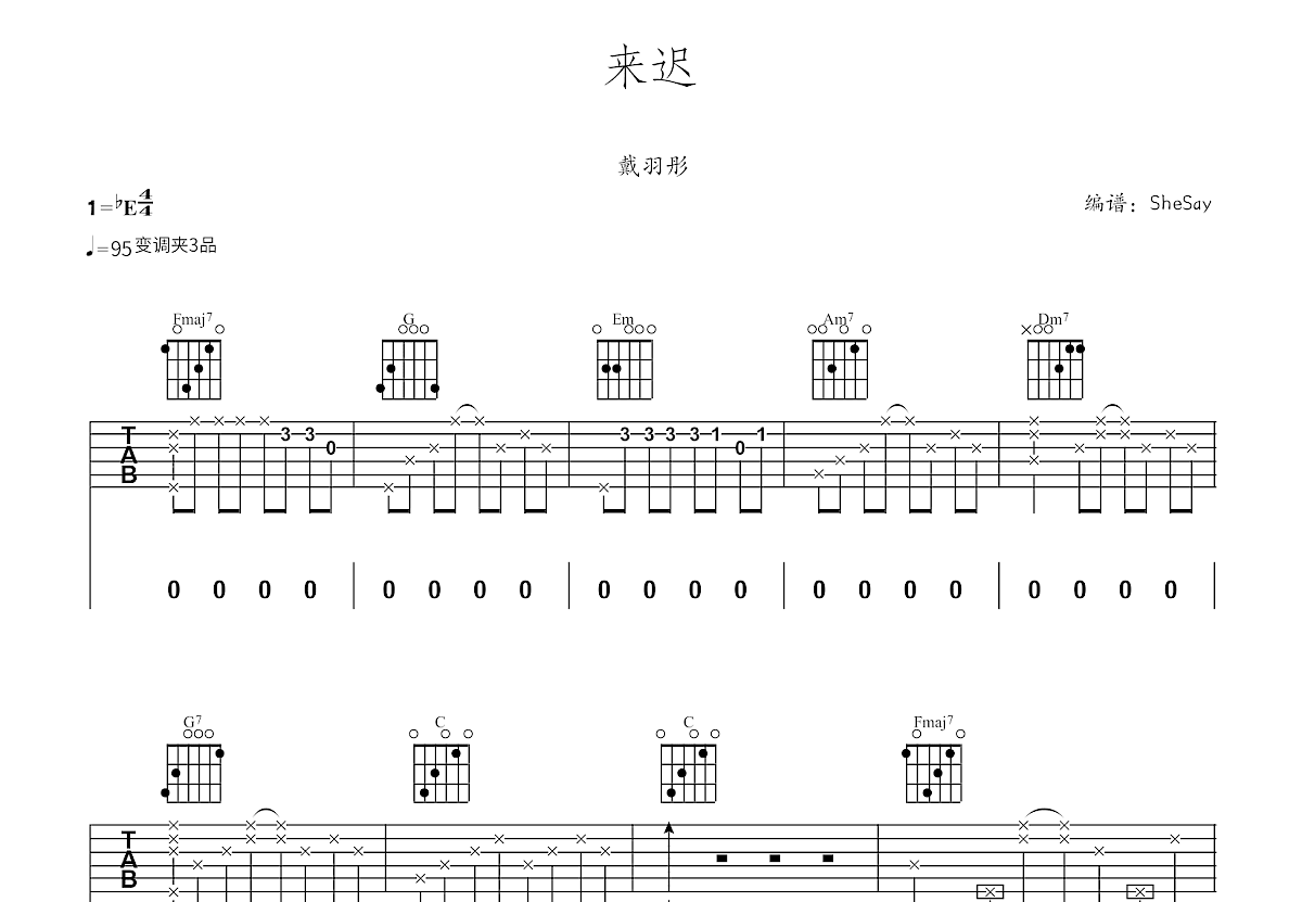 戴羽彤来迟数字谱图片