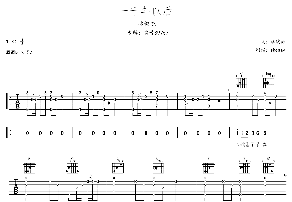 《一千年以后》吉他谱-林俊杰-C调弹唱六线谱-高清图片谱-吉他源