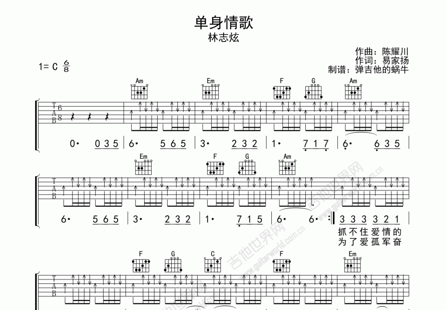 单身情歌吉他谱_林志炫c调弹唱_弹吉.up - 吉他世界