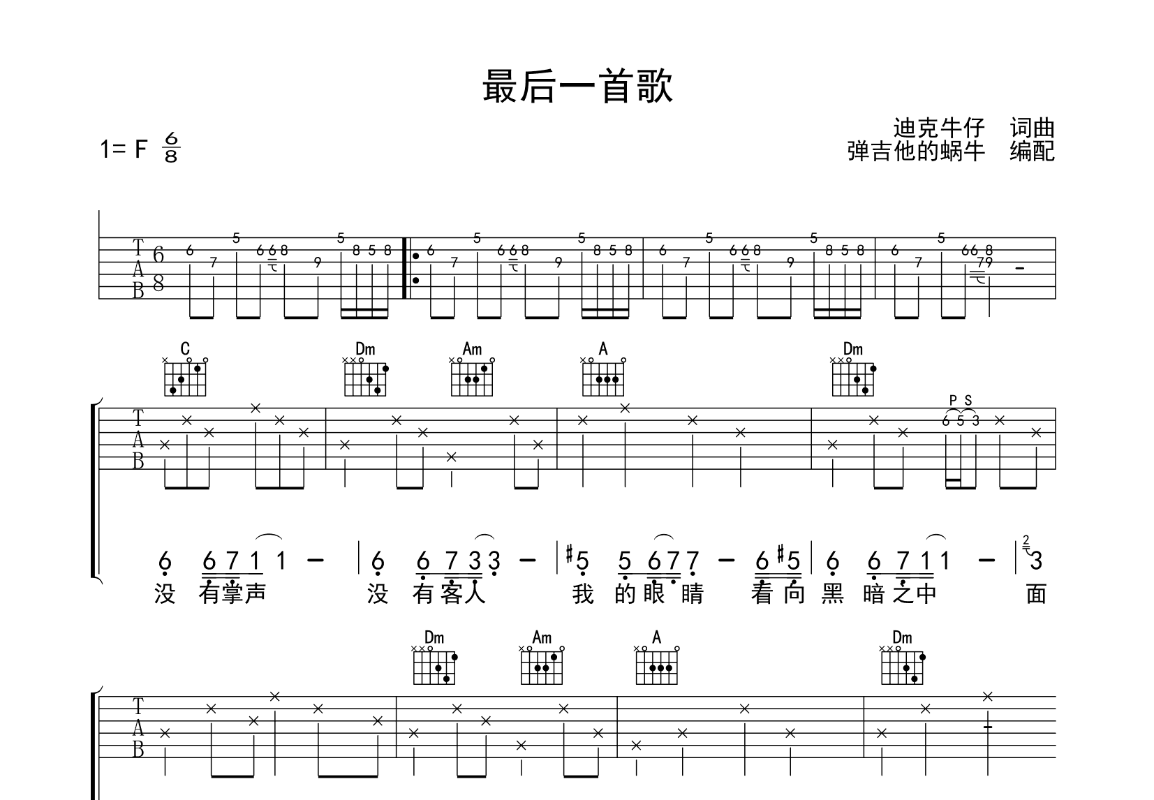 最后的呼吸吉他谱图片